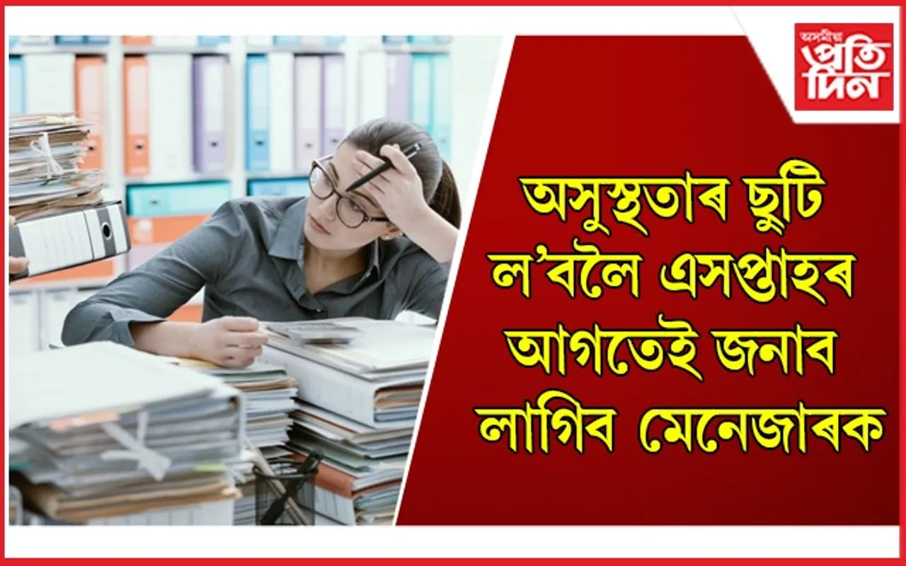 কাৰ্যালয়ৰ আজৱ নিয়মত স্তম্ভিত সকলো, চৌদিশে চৰ্চা